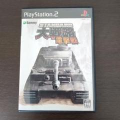 スタンダード大戦略 電撃戦 PS2