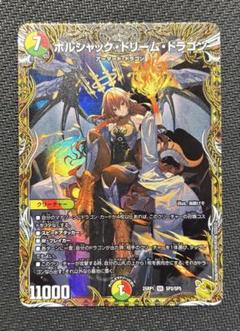 ボルシャックドリームドラゴン 4枚