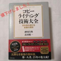 コピーライティング技術大全 = Copywriting Ultimate Gu…