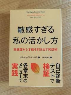 敏感すぎる私の活かし方