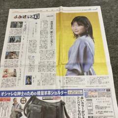 伊藤沙莉　新聞記事