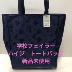 FEILER フェイラー ハイジ トートバッグ お受験 JHE-221341 楽天市場】フェイラー公式/FEILER ハイジジャカード バッグ JHE