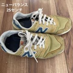 New Balance イエロー グレー スニーカー　25センチ