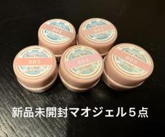 【最終値下げ】新品未開封、マオジェル、200番台、6個セット 最終値下げ】新品未開封、マオジェル、200番台、6個セット
