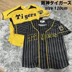 阪神タイガース HANSHIN Tigers ユニフォーム 2枚 サイズ120