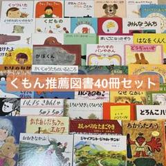くもん推薦図書 絵本36冊セット まとめ売り 人気 良書 くもん推薦図書 絵本36冊セット まとめ売り 人気 良書 - メルカリ