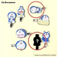 I'm Draemon マルチクリップ　セット