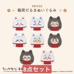 ちいかわもぐもぐ本舗」が伏見稲荷に、限定ぬいぐるみやパリッ