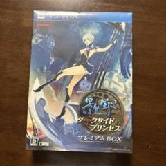 ☆新品未開封品☆【PSVITA】影牢 ダークサイドプリンセスプレミアムBOX