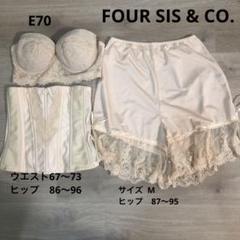 ブライダルインナー F75 FOUR SIS & CO. FOUR SIS & CO. ブライダルインナーE70 - メルカリ