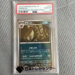 【匿名配送】PSA10 ゼラオラ マスボミラー マスターボールミラー PSA10】連番 ゼラオラ AR ゼラオラ マスターボールミラー - メルカリ