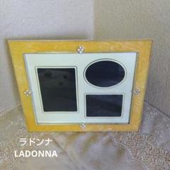 ラドンナ　LADONNA フォトフレーム 【未使用に近い】