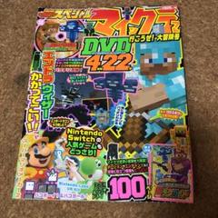 別冊てれびげーむマガジン スペシャル マインクラフト 行こうぜ! 大冒険号