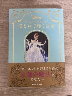 ディズニープリンセス 愛されて輝く言葉の中古 未使用品を探そう メルカリ