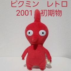 ピクミン ぬいぐるみの中古 未使用品を探そう メルカリ