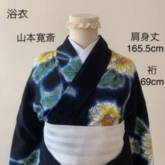 2022年最新】山本寛斎浴衣の人気アイテム - メルカリ 2022年最新】山本寛斎浴衣の人気アイテム - メルカリ