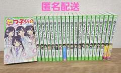 【最新刊20巻含む21冊】四つ子ぐらし　全巻21冊セット　クリアドレスしおり付き 最新刊20巻含む21冊】四つ子ぐらし 全巻21冊セット クリアドレス