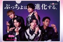 値下げ】Aぇ! group ファミマ ぷっちょクリアファイル+アサイー