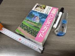 【1994年版】全国ペンションガイド (ジェイ・ガイド別冊 宿泊シリーズ) 1994年版 全国ペンションガイド ジェイ ガイド別冊 宿泊シリーズ