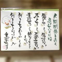 〚2122〛筆文字アート手書きポストカード