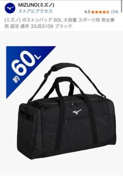 MIZUNO ボストンバッグ 60L ブラック 33JB3109