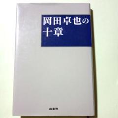 岡田卓也の十章 イオンの基本