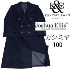 良品■KENT&CURWEN ジョシュアエリス■カシミヤ ダブルチェスターコート 良品□KENT&CURWEN ジョシュアエリス□カシミヤ ダブル
