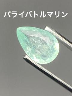 206▽【大粒】天然パライバトルマリン 1.00ct ルース