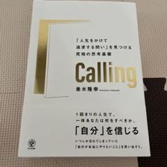 Calling