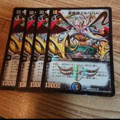 デュエルマスターズ 悪魔神ドルバロム