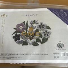 DMC 花束刺繍キット　紫色のブーケ樋口愉美子