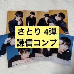 さとり少年団 上村謙信 生写真 4弾 ワンエン ONE N' ONLY - メルカリ