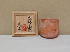 2025年最新】志野ぐい呑の人気アイテム - メルカリ
