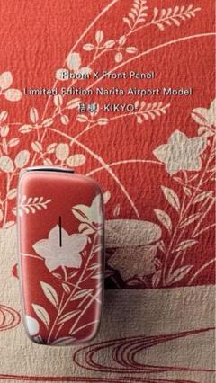 プルームX フロントパネル 〈成田空港限定モデル 桔梗)のサムネイル