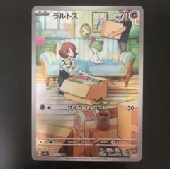 2025年最新】ラルトス arの人気アイテム - メルカリ