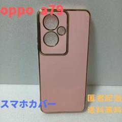 OPPO A79 5G　スマホ　ソフトケース　ピンクパール色