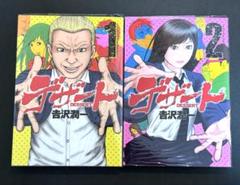 デザート1-2完結　吉沢潤一のサムネイル