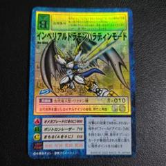 デジモンカード インペリアルドラモン トレカ デジモン