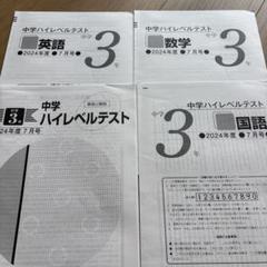 中学ハイレベルテスト 4セット　早稲田アカデミー 中学ハイレベルテスト | 模擬テスト | 教育開発出版株式会社