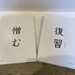 七田式反対語カード　名詞編＆動詞編