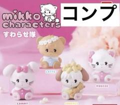 mikko すわらせ隊 ガチャガチャ mikko characters すわらせ隊 全4種 コンプ㉑ - メルカリ