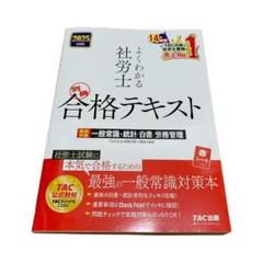【中古】 社労士受験基本テキスト ２０１２年版/労働調査会/古川飛祐 2025年版 社労士労基・安衛・一般常識・判例ズバッと解法