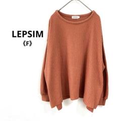 コ*ツ様 a0840 レプシィム ワッフルニット オレンジ レディース