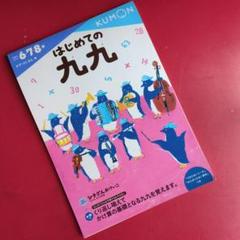 裁断済み！新品未使用公文 算数の問題集(オールイングリッシュ)英語english 2025年最新】公文 算数 未使用の人気アイテム - メルカリ