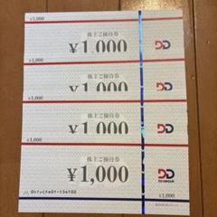 ＤＤホールディングス　株主優待 DDホールディングス株主優待券（証券コード:3073） ダイヤモンド
