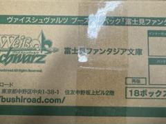 再販版 ヴァイスシュヴァルツ 富士見ファンタジア文庫 未開封 1