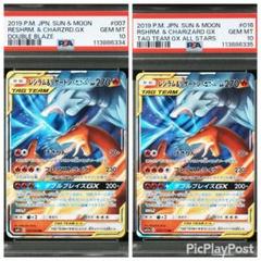 【PSA10連番】レシラム＆リザードンGX RR
