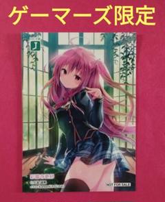 ライアー・ライアー　ゲーマーズ限定　Ｌ版　イラストカード　彩園寺更紗　即購入可のサムネイル
