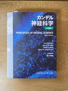 2025年最新】カンデル神経科学の人気アイテム - メルカリ
