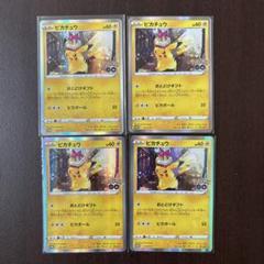 ピカチュウ おとどけギフト272/S-P プロモカード ポケモンGO